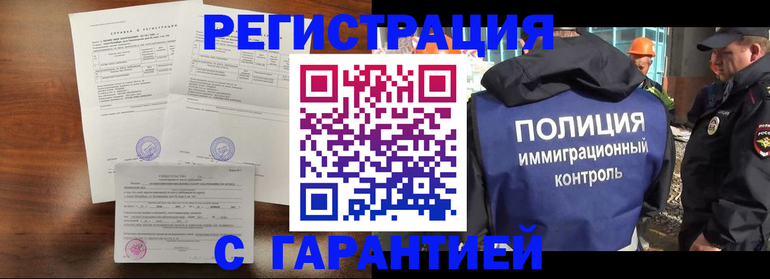 прописка в Чапаевске