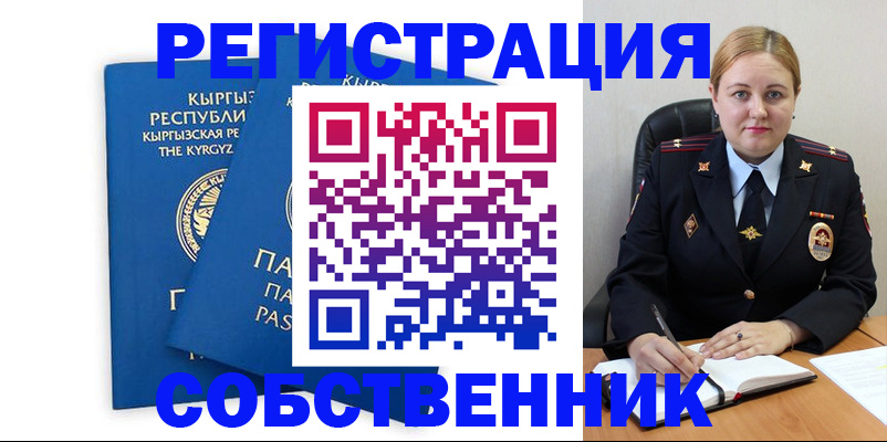 прописка для работы в Чапаевске