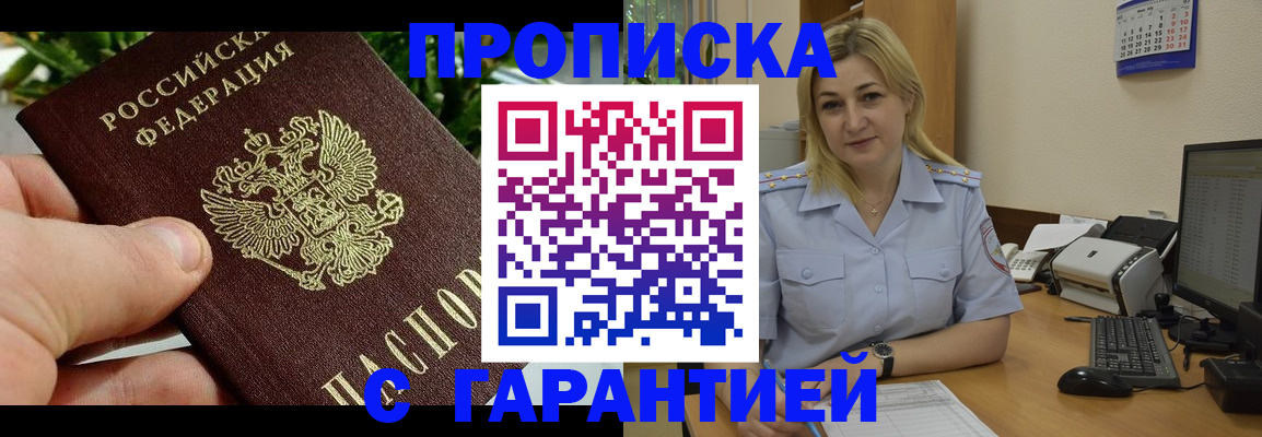 временная регистрация для школы в Чапаевске