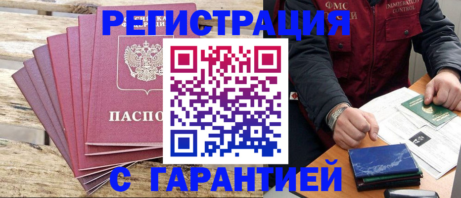 прописка поиск в Чапаевске